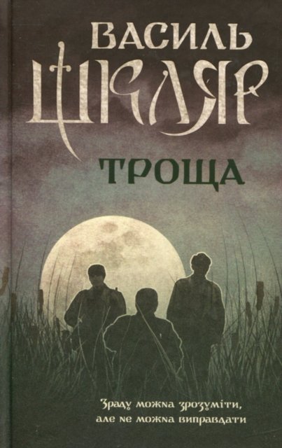 Troshcha