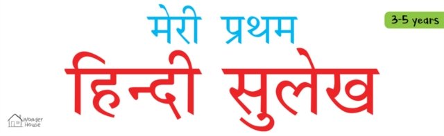 Meri Pratham Hindi Sulekh Boxset