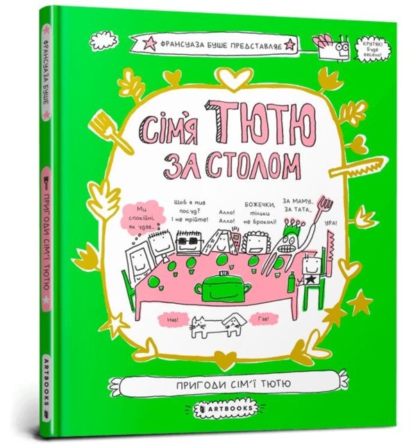 Tyutyu's family at the table. Ukrainian language