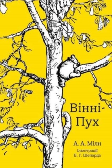 Winnie-the-Pooh