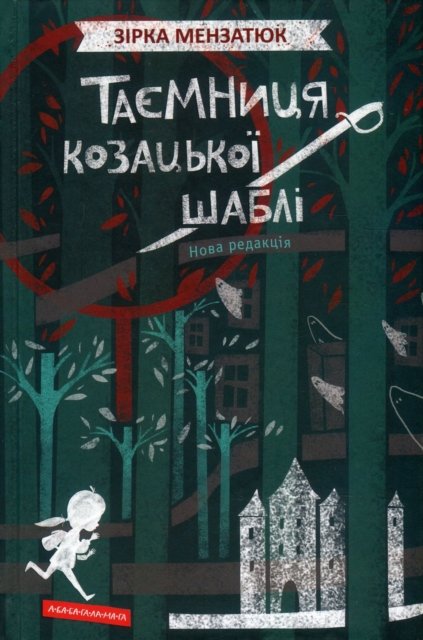 The secret of the Cossack sword