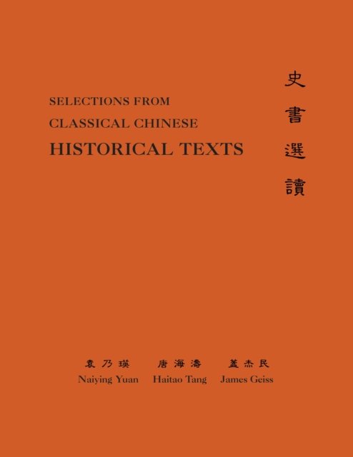 Classical Chinese (Supplement 3) – Selections from Historical Texts