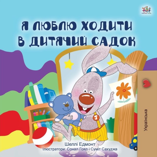 I Love to Go to Daycare (Ukrainian Children''s Book)