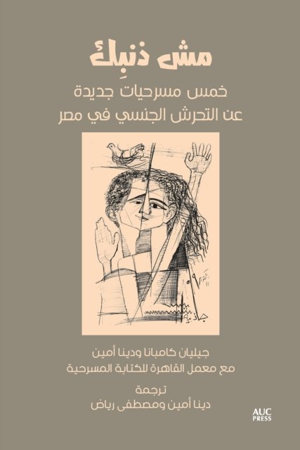 It's Not Your Fault (Arabic edition)