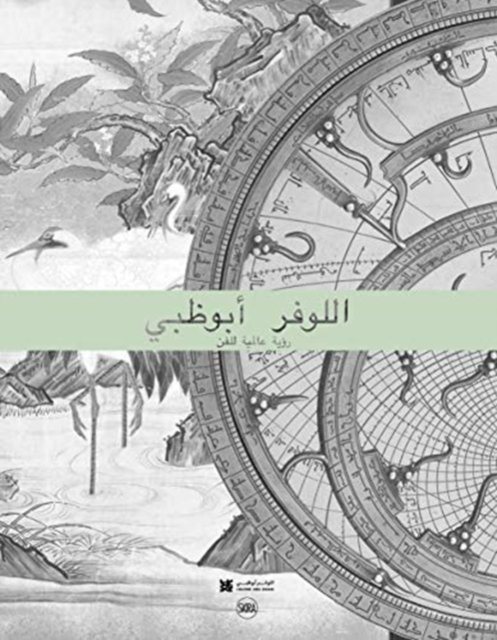 The Louvre Abu Dhabi (Arabic edition)