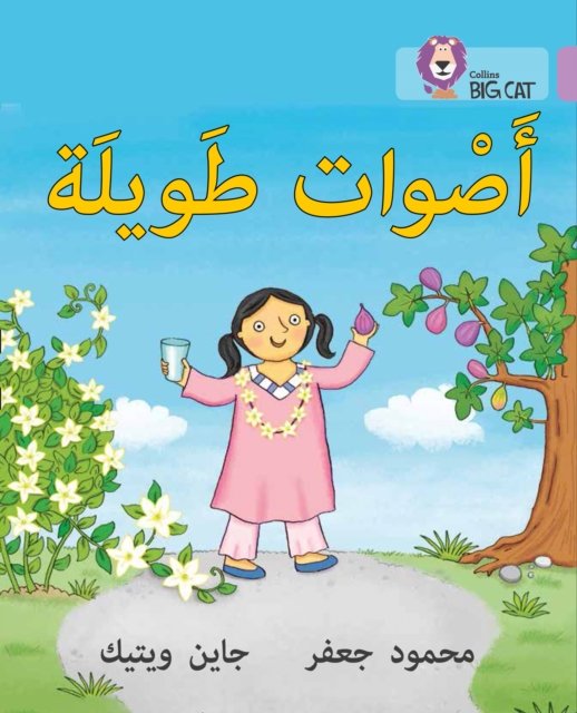 BIG CAT ARABIC - LONG SOUNDS