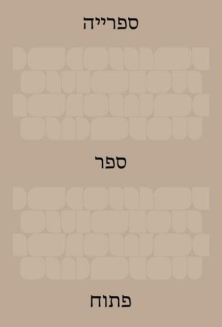 The Library: An Open Book (Hebrew Edition)