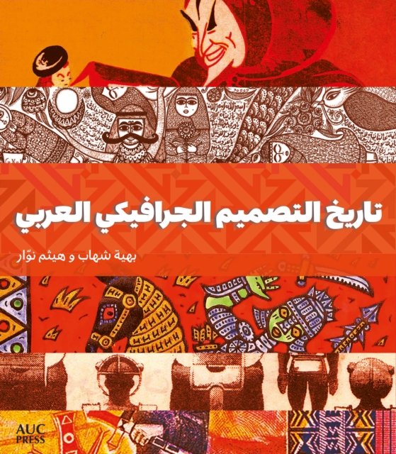A History of Arab Graphic Design