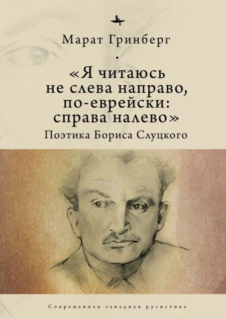 "I am to be read not from left to right, but in Jewish