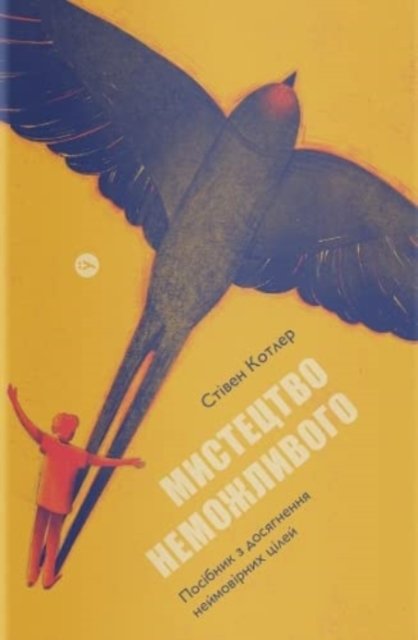 The Art of Impossible