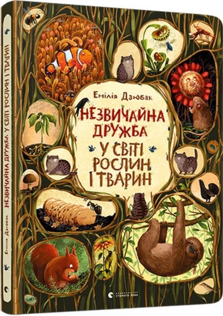 An unusual friendship in the world of plants and animals