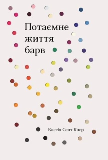 The Secret Lives of Colour