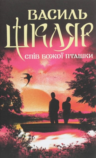 The God's Bird Song