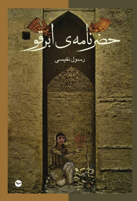 Hazarnameh Abarqu