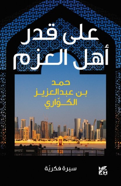 The Global Majlis