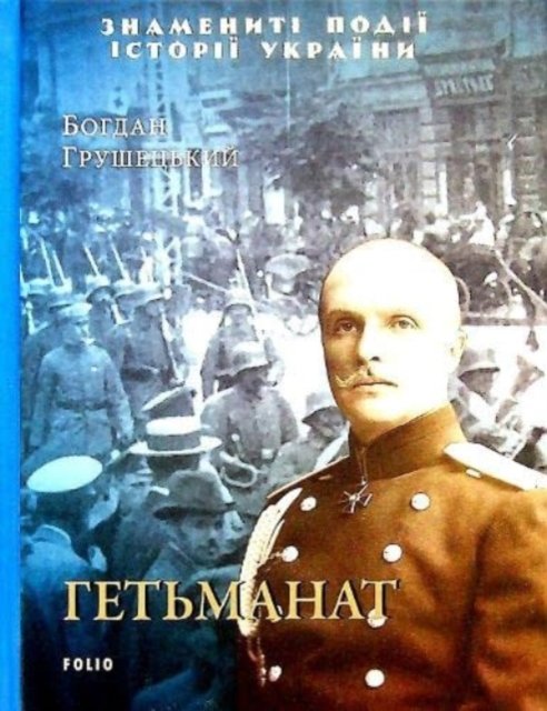 Hetmanate