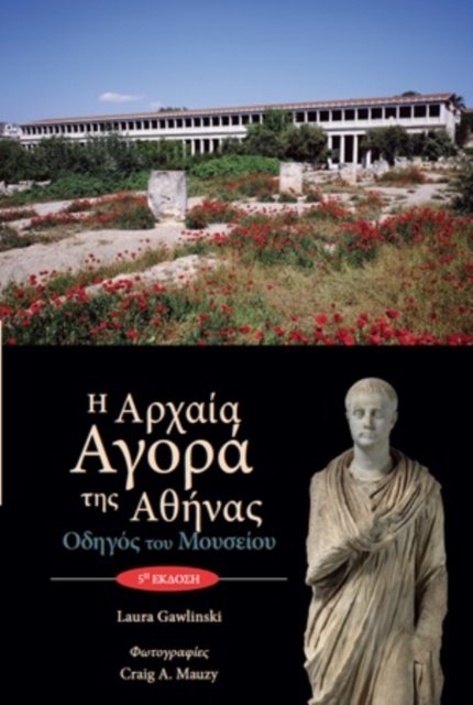 The Athenian Agora Museum Guide (text in modern Greek)