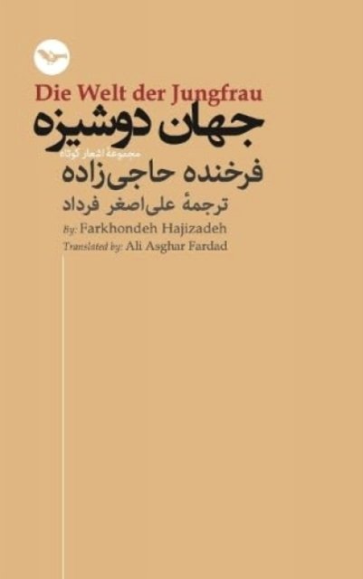 Die Welt der Jungfrau: Jahan-e Doushizeh