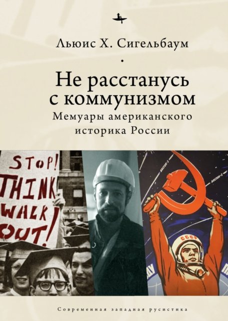 Stuck on Communism