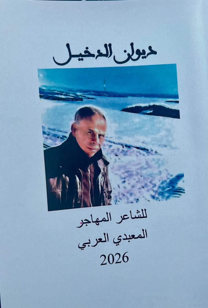 الدخيل
