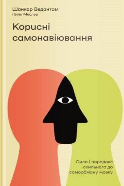 Useful Delusions