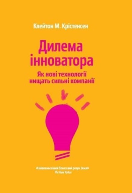 The Innovator's Dilemma