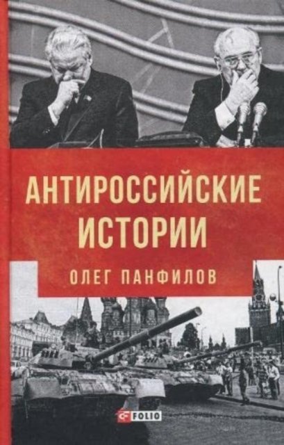 Anti-Russian stories