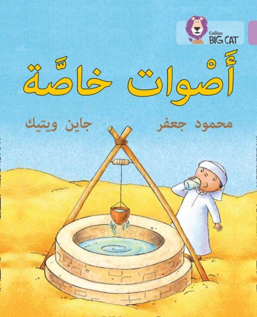 BIG CAT ARABIC - SPEC SOUNDS