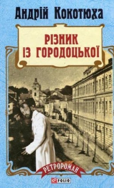 A Slaughter from Horodotska