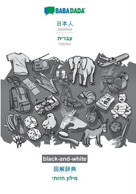 Japanese (in japanese script) - Hebrew (in hebrew script), visual dictionary, BW