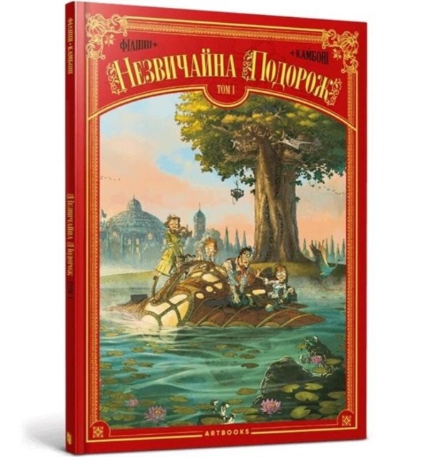 An Extraordinary Journey (Ukrainian language)