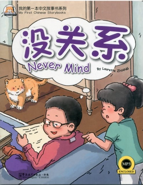 Never Mind