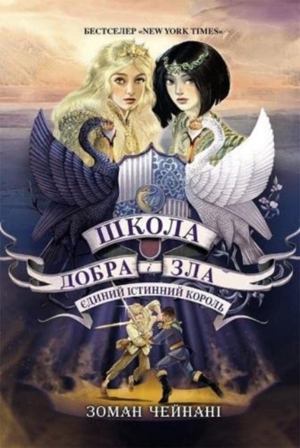 The School for Good and Evil #6