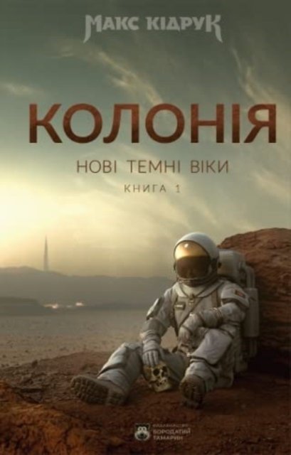 Colony