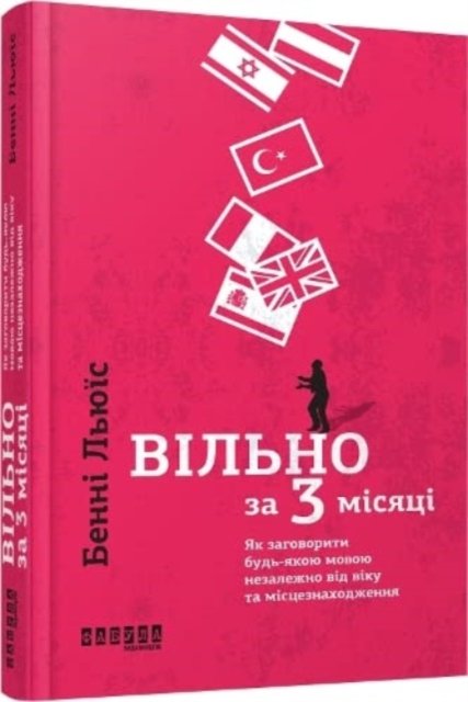 Fluent in 3 Months