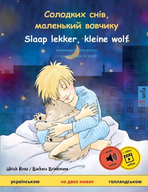 Солодких снів, маленький вовчикy - Slaap lekker, kleine wolf (укрk
