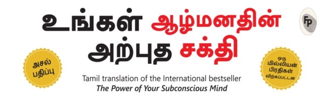 The Power of Your Subconscious Mind