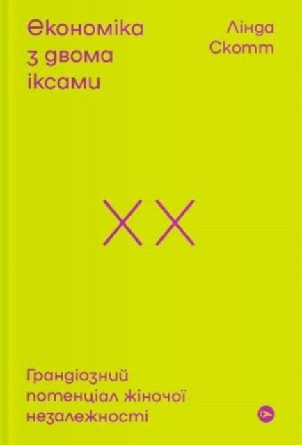 The Double X Economy