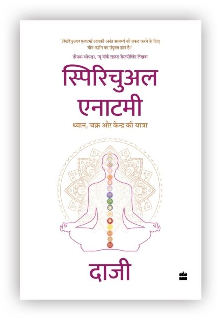 Spiritual Anatomy