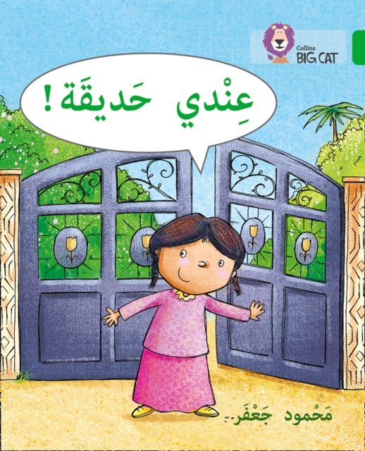 I HAVE GARDEN_BIG CAT ARABIC R