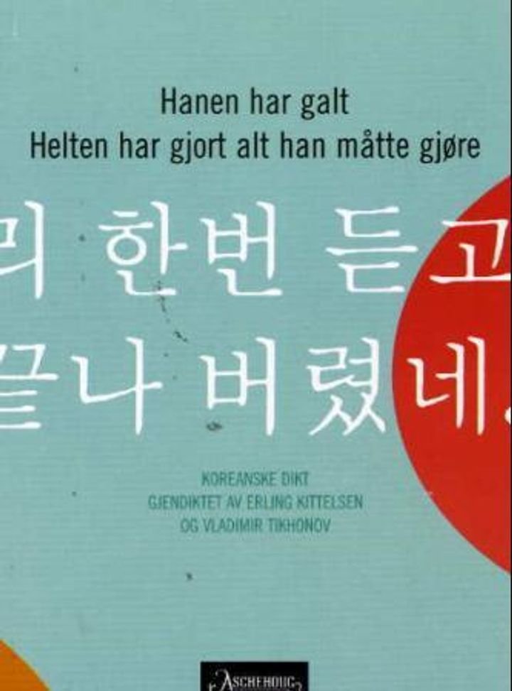 Hanen har galt - helten har gjort alt han måtte gjøre : koreanske dikt