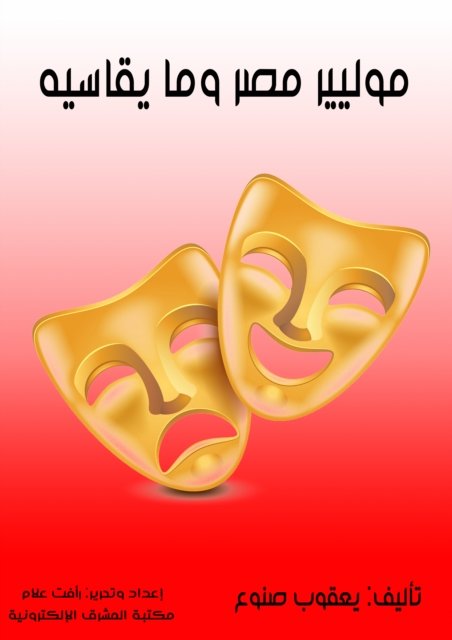 Moliere Egypt and what he endured