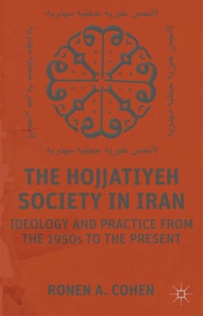 The Hojjatiyeh Society in Iran