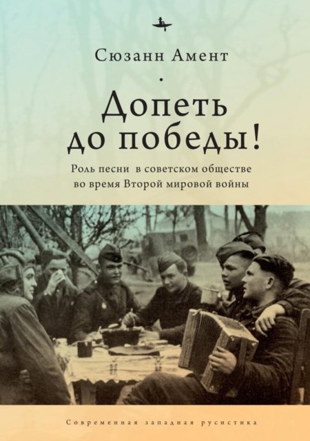 Sing to Victory! (RUS)