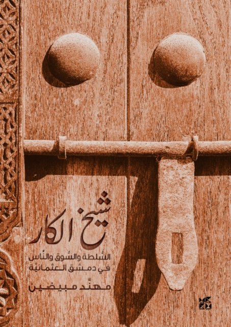 Sheikh Al Kaar