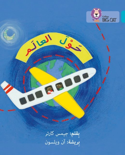 BIG CAT ARABIC - AROUND WRLD
