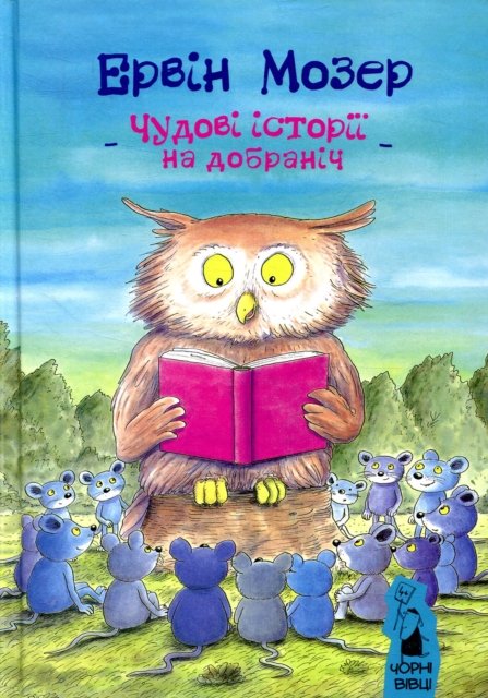 Great stories for good night