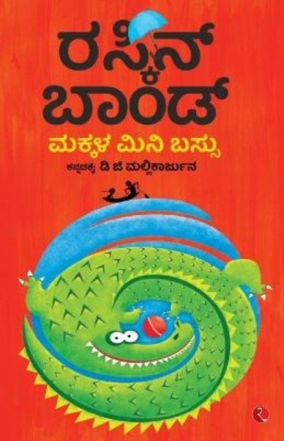 Ruskin Bond's Children's Omnibus (Kannad)