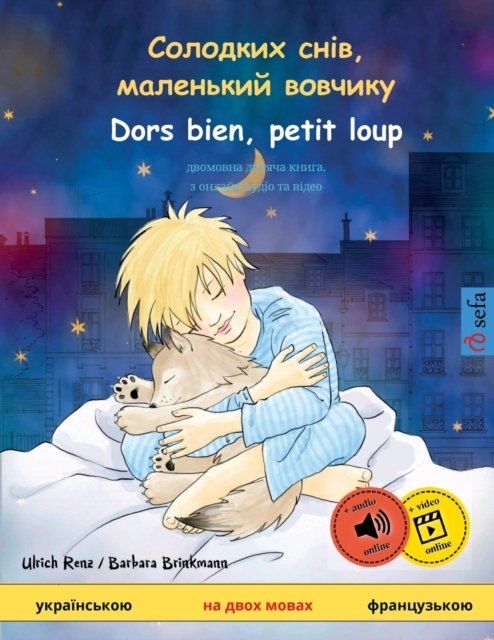 Солодких снів, маленький вовчикy - Dors bien, petit loup (укра&#