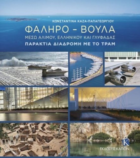 Faliro – Voula (greek language text)